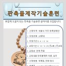 판촉물기술훈련 교육생 모집 이미지