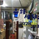 은하세탁소 이미지