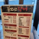 불모산장어 이미지