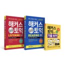 독학 토익 RC 실력 높이기 (2) | 독학+학원/토익 LC/RC 공부법 ✏️/토익 후기/ 800점대에서 900점대 까지 올리기/ 토익 교재 추천