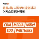 제이앤오피스부동산중개 | 생활체육시설 시작부터 운영까지, 모두 어시스트핏에서!