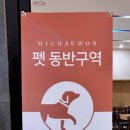미채원 - 김포시 풍무로96번길 11 | 미채원