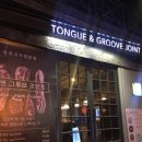 텅앤그루브조인트(TONGUE & GROOVE JOINT) | 이태원 텅앤그루브 조인트 - Tongue & Groove Joint
