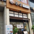 본설 우장산역점 이미지