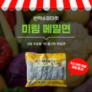 미림슈퍼 | 업소용 미림식품 메밀면 추천하는 5가지 이유