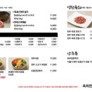 육회한집
