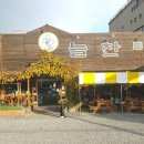 본죽(공업탑점) | [울산/공업탑] 간장 오리 불고기가 맛있는 '늘찬 마루'