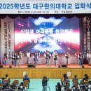 대구한의대학교 이미지