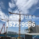 크레인 - 서구 청라한내로72번길 13 | 크레인