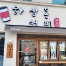 하삼동커피(경주불국점)