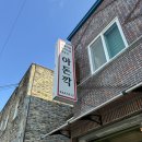 거창문화센터 전시실 | [경남/거창] 아돈깍 레트로한 옛날식 돈까스 거창문화센터 근처 맛집 내돈내산 후기: 아름다운 돈까스와...