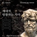 세네카