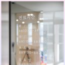 턱이아름다운치과의원 이미지