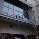 일번지분식 이미지