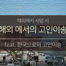한국엠바밍
