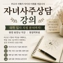자녀사주, 이제는 대학 입시까지 구체적으로 봐야 합니다“ 이미지