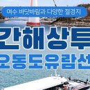 오동도매점