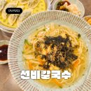 안산시청 뒤 주차장쪽 | 안산 시청 맛집 '선비칼국수' 안산중앙역점 두툼한 면발의 멸치칼국수 겨울철 별미