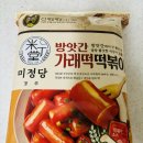 경주 미정당 방앗간 가래떡떡볶이 요리 후기