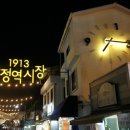 1913송정역시장 이미지