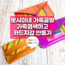 뽀시미네가죽공방