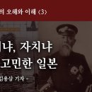 일제 36년의 오해와 이해 3_합병이냐, 자치냐 끝까지 고민한 일 (김영삼 기자) : 정동수 목사, 사랑침례교회, 설교, 강해 (202 이미지