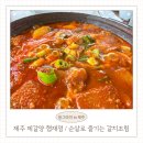 하윤식당 | 제주 협재 갈치조림 찐 도민 맛집 순살이라 편했던 제갈양 아이랑 방문 후기