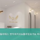 엔젤러스필라테스 원흥점