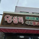 왕십리돼지찌개 이미지