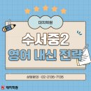 수서중학교 이미지