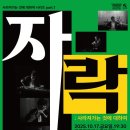 자락:사라져가는 것에 대하여 이미지