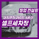 민세차장 이미지