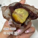 [충남/공주 떡집] 공주 여행 기념품 ! 두쫀쿠 말고 알밤모찌 어떠신지,, '부자떡집'