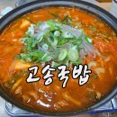 농성광장 | 농성동 맛집 고송국밥 건강 보양식 메뉴 가격 주차 방문 후기