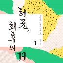 허균, 최후의 19일 - 그 허균이 역적으로 죽어가는 이야기 이미지