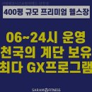 사람 휘트니스 삼천점 | 헬스장 사람휘트니스&amp;필라테스 삼천점 전주시 완산구 삼천동1가 가격 비용 후기 추천