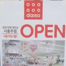 다이소서충주점 이미지