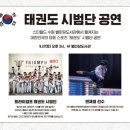 트라이엄프태권도