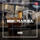 매머드익스프레스 안양관평사거리점 | 평촌샤르망 1층 카페, 메머드익스프레스 안양관평사거리점