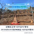 연암공원(관리사무소) | 삼매봉공원 나무심기 행사 후기, 직접 참여해 본 서귀포 현장 이야기