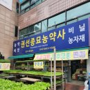 수원종묘농약사 이미지