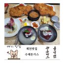 순수100수제돈가스 | 제천 맛집 수제돈가스 내돈내산 후기