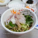 한이회초장집 | 통영중앙전통시장 한이회 초장집 물회 매운탕 저녁 식사 식당