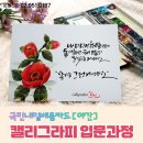 캘리그라피2(야간) 이미지