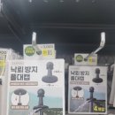 (주)아성다이소 잠실종합운동장역점 | 다이소 낙뢰방지 폴대캡, 우중캠핑 필수템 내돈내산 후기