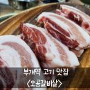 오공갈비살 | 부개역 고기집 <오공갈비살> 또 가고 싶은 고기 맛집