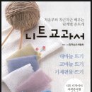 처음 배우는 대바늘 손뜨개 이미지