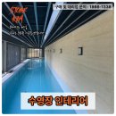 대곶남로 | 수영장 인테리어 시공 후기, 트래버틴 소프트스톤 현장 리뷰