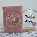 행복한 자수 이야기 이미지