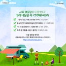 함평나비마을서울캠핑장 이미지